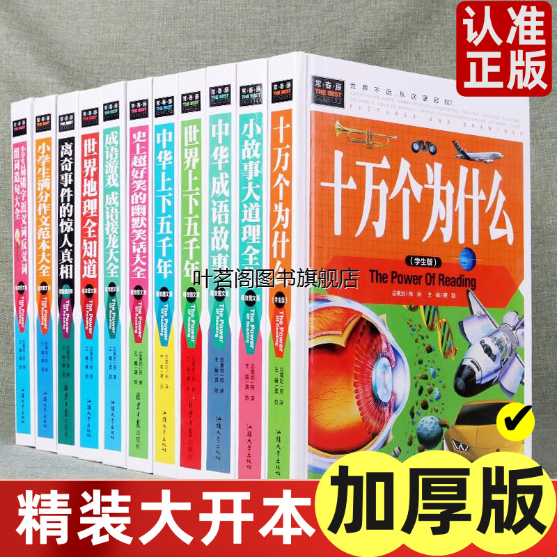 常春藤系列书十万个为什么小学版