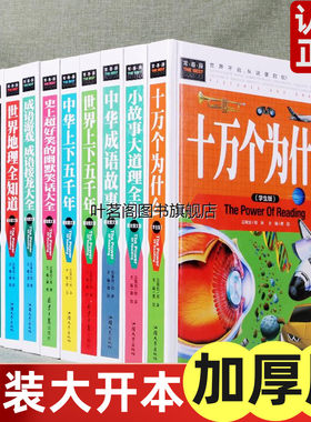 常春藤系列书十万个为什么小学版