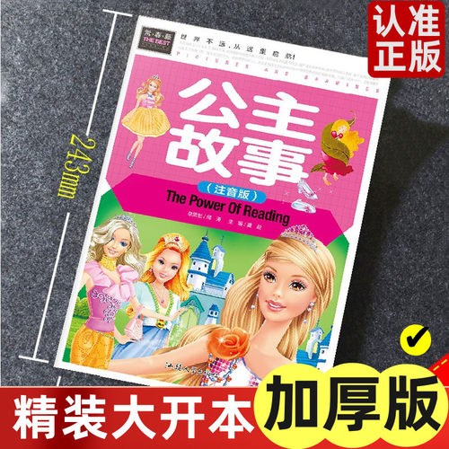 包邮常春藤：公主故事（彩图注