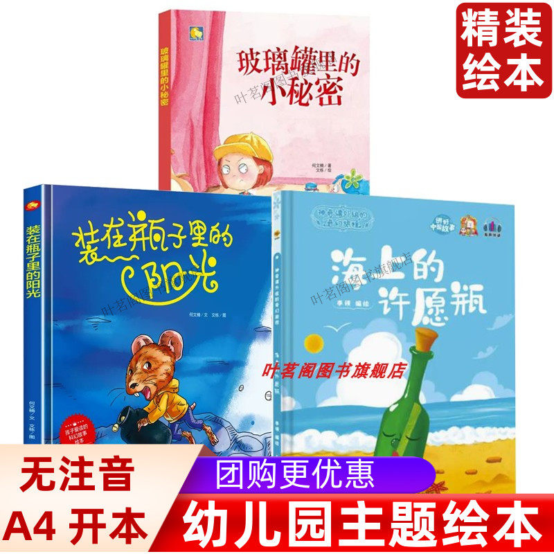幼儿园绘本精装硬壳儿童图片