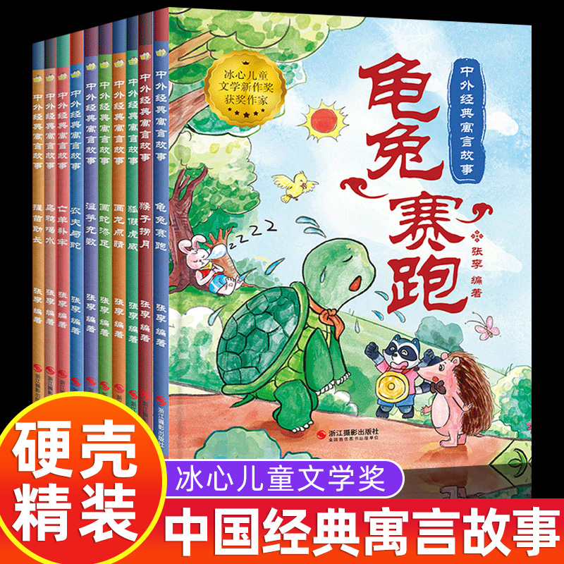 硬壳精装中国传统文化故事绘本0-