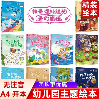 精装硬壳神奇课外组的幻旅程全10