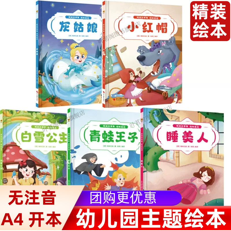 白雪公主/小红帽睡美人灰姑娘青