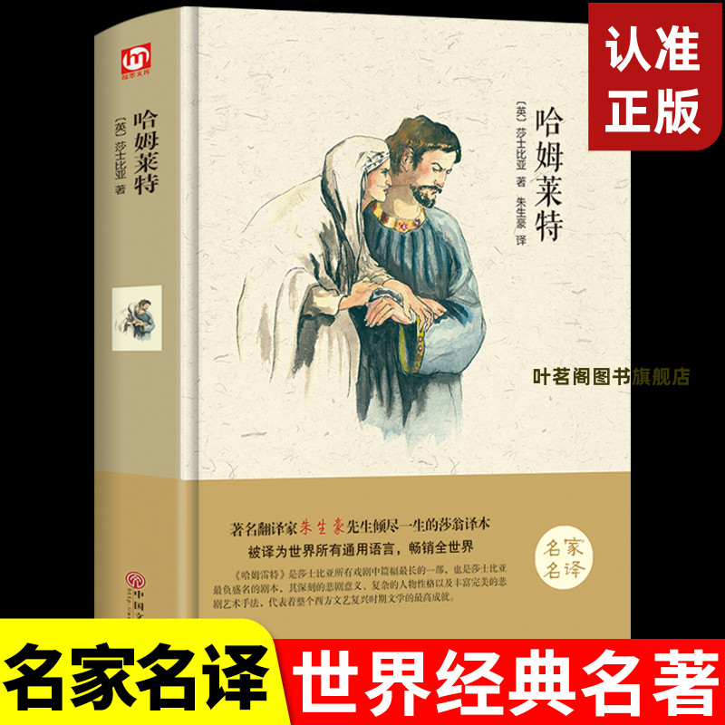 哈姆雷特书高中必读正版世界经