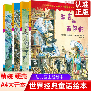 儿童绘本国际插画大师科奇保罗典藏作品会许愿的小鱼神奇的药水 一只会挖洞的狗三吉和面包师精装硬皮大开本儿童幼儿园幼儿园绘本