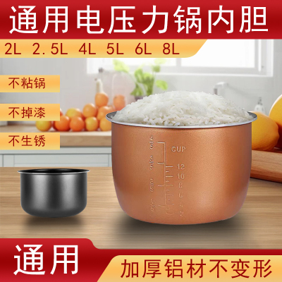电压力锅内胆2L2.5L4L5L6L加厚不粘锅高压锅煲胆通用加厚陶晶内胆