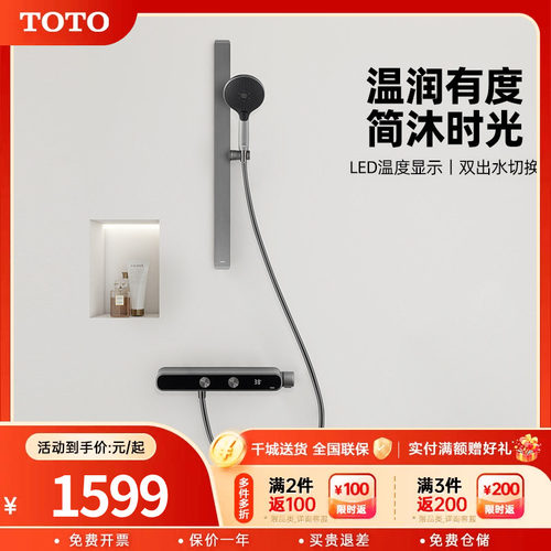 TOTO数显恒温淋浴花洒按键双出水简约置物浴室 MY5(05-E)