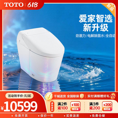 TOTO智能马桶全自动智能一体感应遥控即热陶瓷坐便器G5N(01-A)