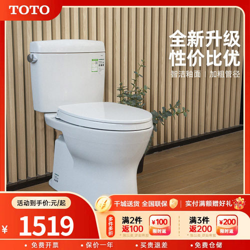 TOTO卫浴智洁马桶家用