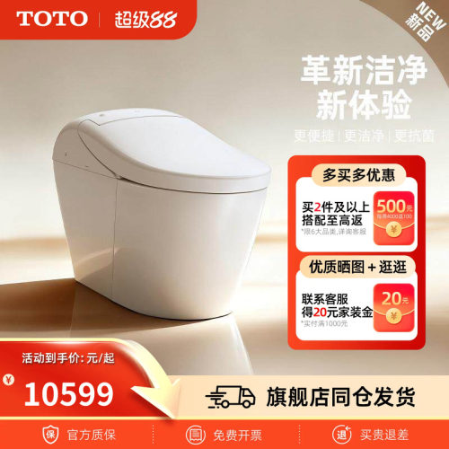 TOTO全自动智能马桶一体式