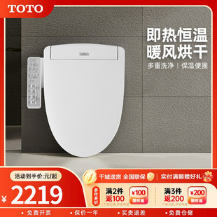 电动温水冲洗加热卫洗丽 TOTO智能马桶盖板TCF3F460EC即热式