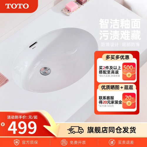 TOTO智洁釉面陶瓷台下盆
