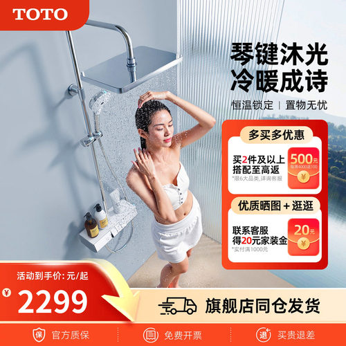 TOTO卫浴恒温花洒智能置物钢琴键冷热淋浴恒温花洒TBW12400(05-E)