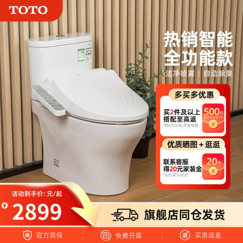 TOTO智能马桶加热直冲式座便器卫洗丽智能机CW802+960/260(02)