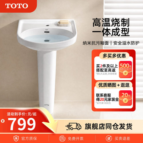 TOTO卫浴立柱洗手盆大容量储水