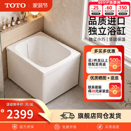TOTO浴缸原装独立式进口迷你洗澡盆家用深泡浴盆小户型T968PA(08)