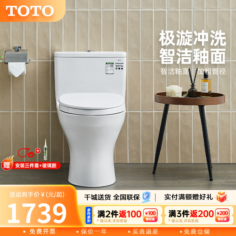 TOTO智洁釉面连体马桶家用直冲