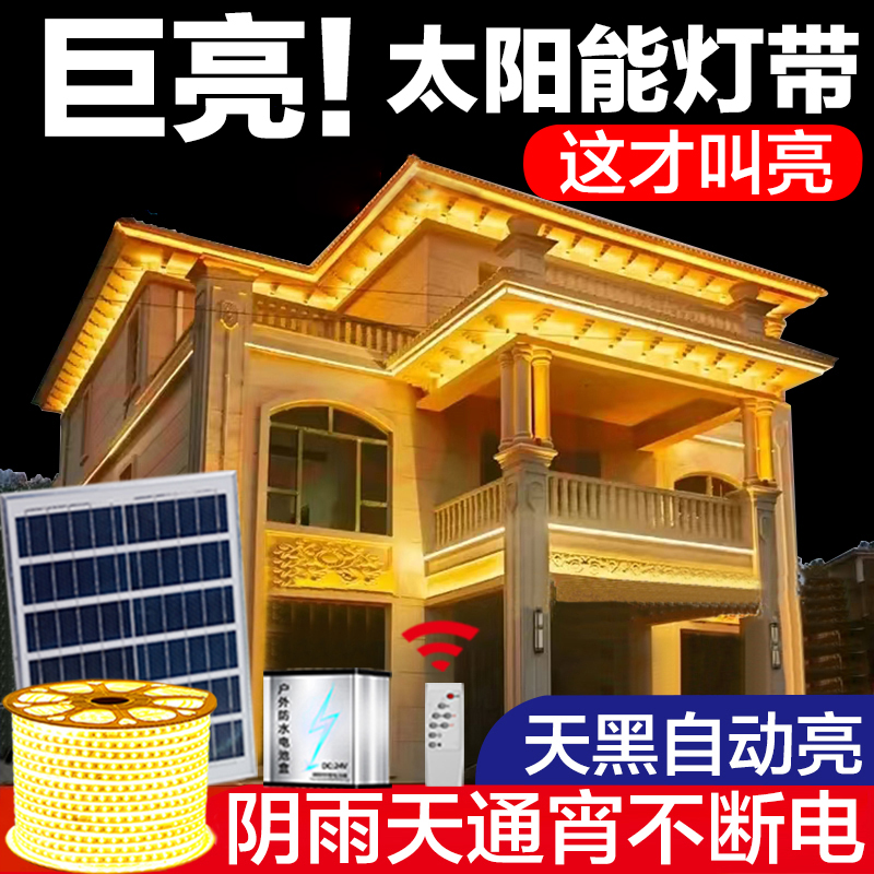 新款太阳能灯带led超亮户外防水