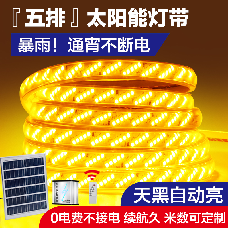 高端五排太阳能led灯带超亮超大