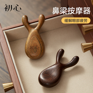 初心檀木小青蛙眼部按摩器刮穴位面部按摩棒神器脸部经络疏通刮痧