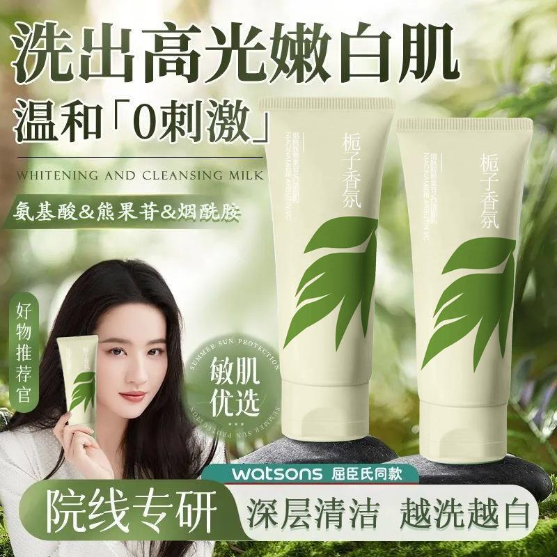 熊果苷洗面奶男女生专用清洁控油美焕白去黑变白去黑头洁面乳正品