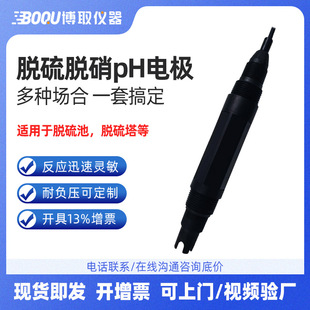 平面脱硫pH计电极博取仪器水质酸度计化工脱硫脱硝专用