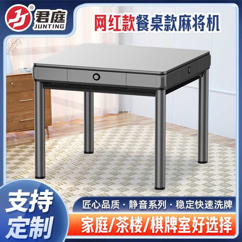 网红麻将机现代简约餐桌两用多规格可选全自动麻将机湖南厂家