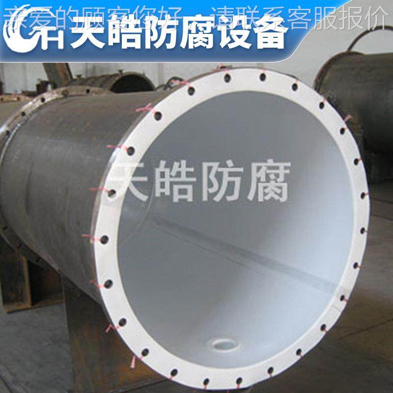 塔节内衬f4塔节衬塑塔节衬氟管塔节化工道塔节氟工业PTF etfe（f4