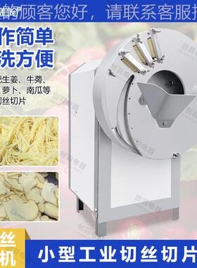 商用切土豆TIF切丝机 全动大型切卜条机 生姜自切丝机 老姜切片萝