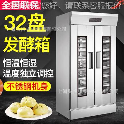 32发酵箱 商用酸奶发酵机LRJ 醒盘箱  全自动蒸笼醒面发机面包发