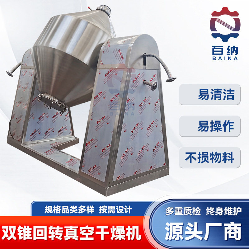 供应氯霉素烘干机 苯酚磺酸 热水加热型真空回转干燥机 厂家供应,清洗/食品/商业设备,食品搅拌机,淘宝优惠券,粉丝福利购,淘宝优惠卷