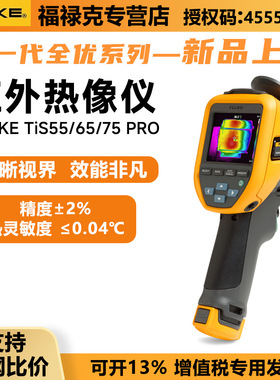 新款Fluke福禄克TIS55PRO红外成像热像仪TIS65PRO测温仪tis75pro