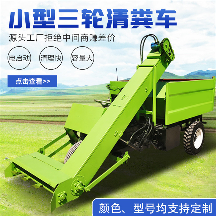 养殖场厚粪层刮板清粪车圈舍地面粪清运车干湿牛粪三轮铲粪车