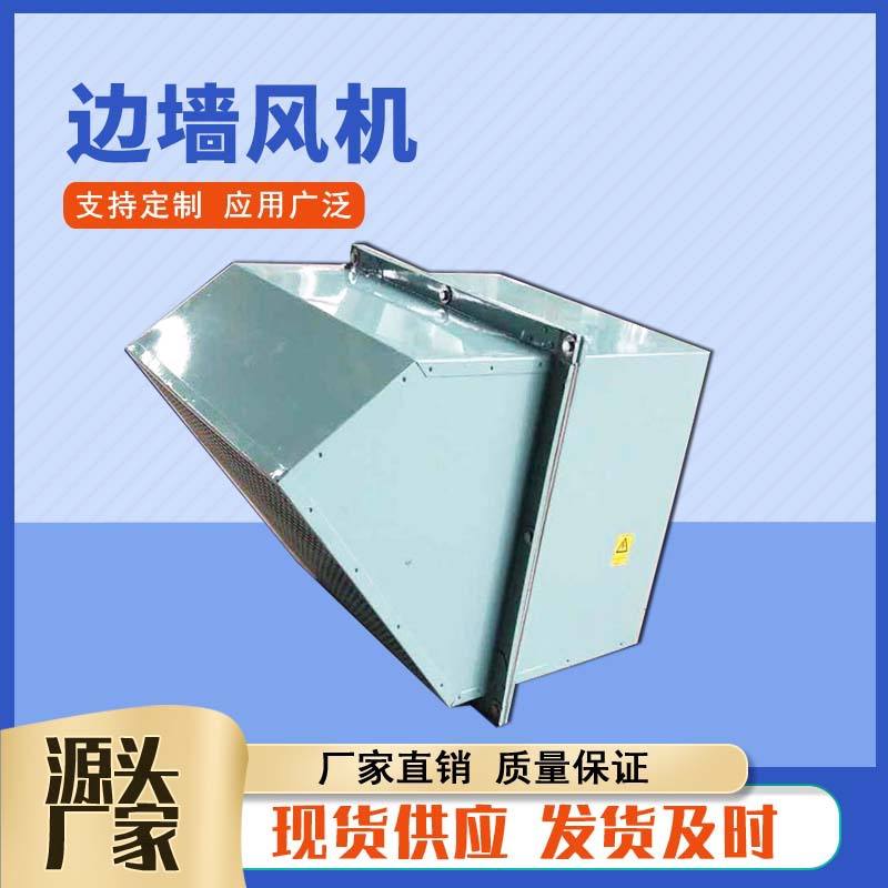 -4504玻璃钢边墙排风机 轴流式边墙通风机低噪音边墙送风机