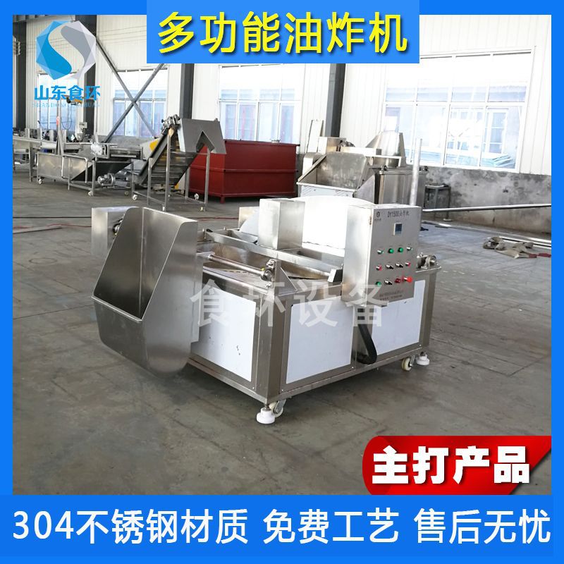 油炸设备厂家 土豆块红薯块油炸机 自动控温油炸机