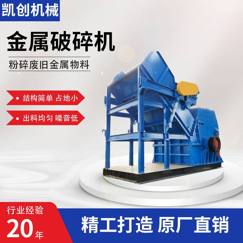 废钢废铁破碎打球机 电机马达转子粉碎机 机油滤芯废金属破碎机