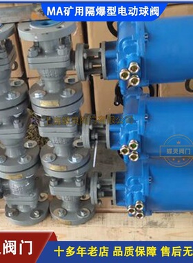 现货矿用隔爆型一体式阀门MGQ941F-16P电动球阀重量轻尺寸小厂家