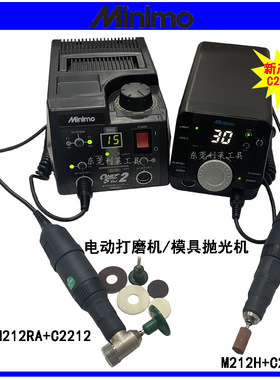日本MINIMO电磨机C2213新款电动抛光机电源控制器模具抛光机