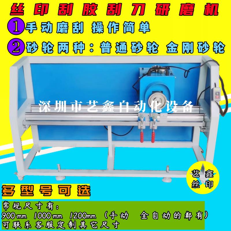 磨刮机 磨胶机 磨刀机 丝印刮胶研磨机 手动磨刮机 研磨机