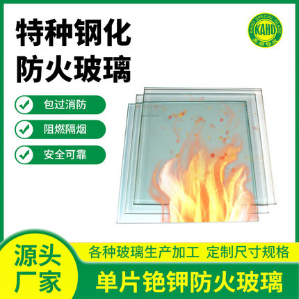 厂家供应8mm水晶硅防火钢化玻璃铯钾单片防火玻璃2小时 隔断 幕墙