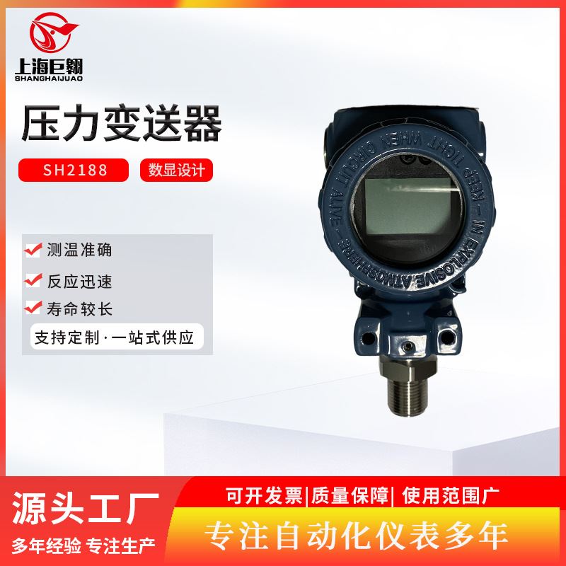 2188扩散硅压力变送器4-20输出数字显示高温高压传感器