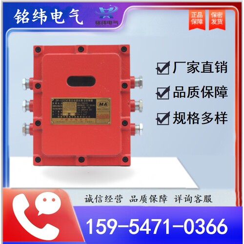 ZP-127Z矿用自动洒水降尘控制器淮南中煤原厂井下降尘装置