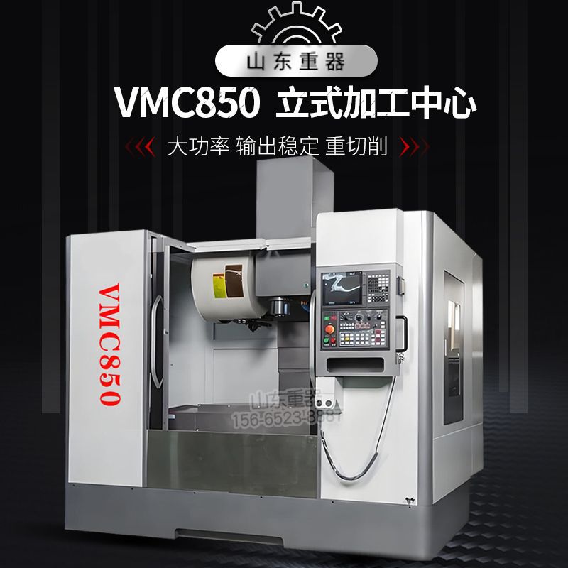 VMC850数控立式加工中心  850立加  cnc数控铣床 可选中心出水