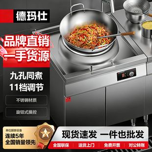 德玛仕（DEMASHI）大功率电磁炉商用电磁灶大锅灶商用电灶台凹面