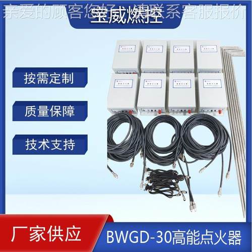 故B-WGD2BWGD-200高能点火器2障排查0焦耳