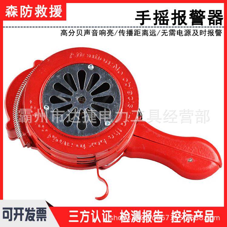 手摇报警器消防森林防火灾演习手持报警器手动蜂鸣疏散防空警报器