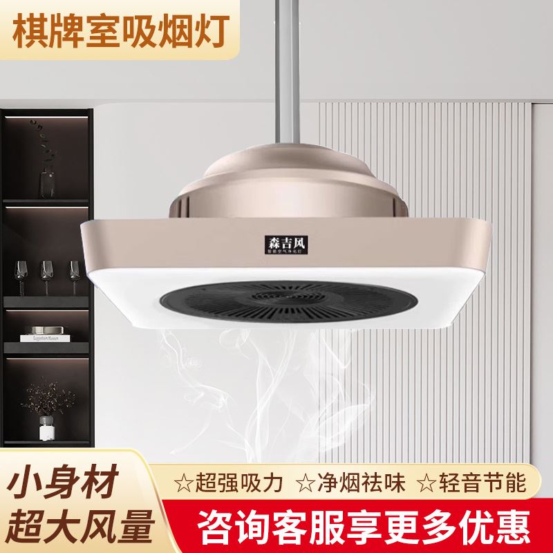 小巧棋牌室空气净化器灯吸烟麻将灯排烟抽烟全自动麻将机升降吊灯