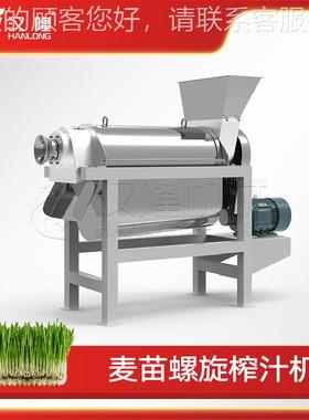 优惠型供ACI应机麦螺旋榨汁商用小工业果蔬榨苗汁机压榨设备全自