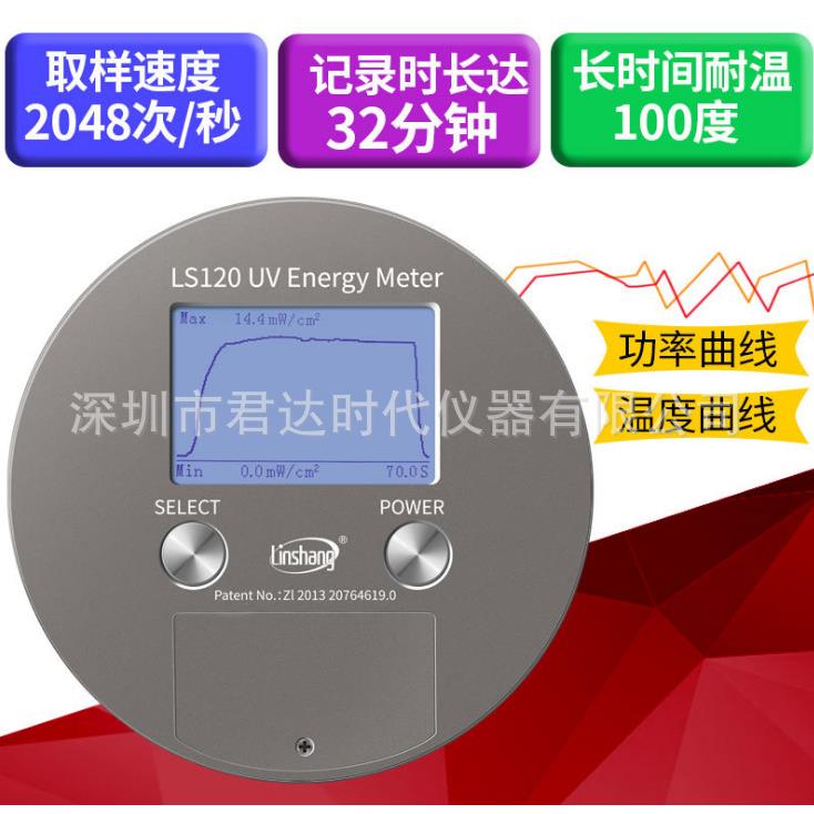 LS120紫外线灯能量测试仪uv能量计140紫外能量计int150升级