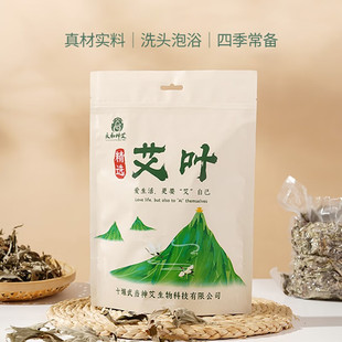 太和神艾武当山野生艾草艾蒿小艾叶泡脚包家用泡澡陈年艾月子泡浴